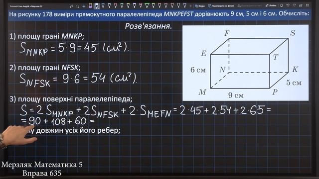 Мерзляк Вправа 635. Математика 5 клас смотреть онлайн