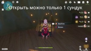 Загадочная раковина. Где использовать? Сундуки в Геншин Импакт Инадзума