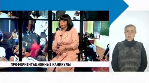 Профориентационные каникулы // Наталья Скалозуб с сурдопереводом
