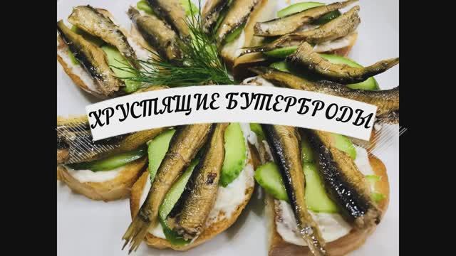 ?Фуршетная закуска для праздничного стола. Бутерброды со шпротами.