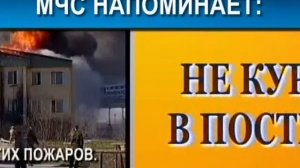 МЧС напоминает Не курите в постели