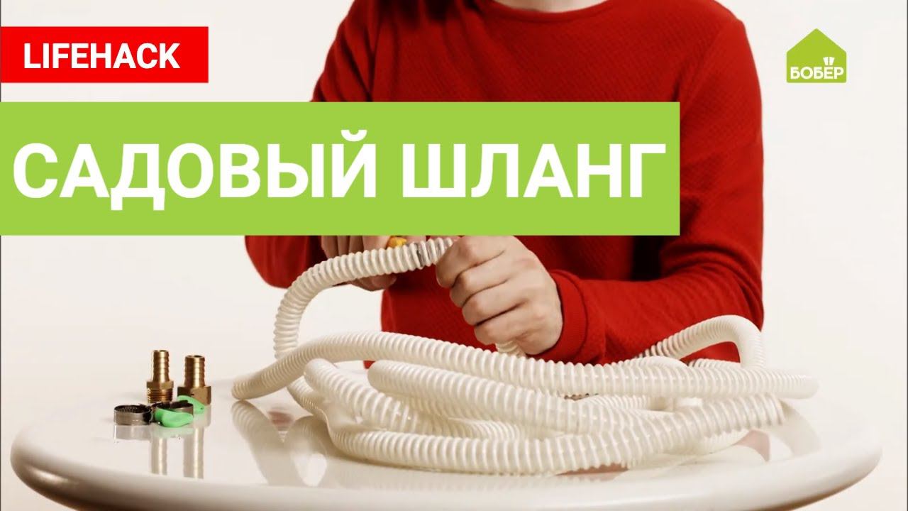 ЛАЙФХАКИ ДЛЯ ДАЧИ И ОГОРОДА: САДОВЫЙ ШЛАГ ДЛЯ ПОЛИВА. Чиним поливочный шланг!