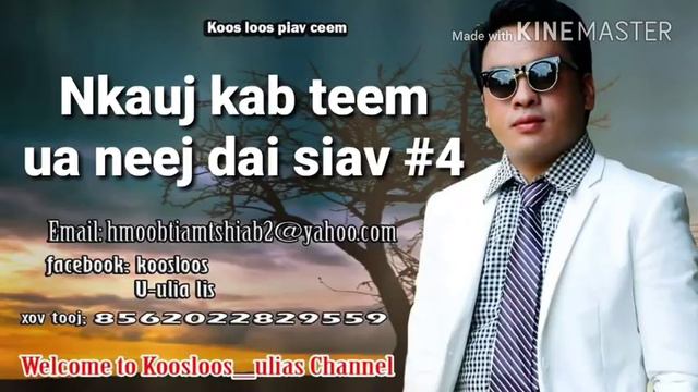 Nkauj kab teem ua neej dai siav #4. 4/2/2018 смотреть онлайн