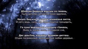Ризавди Исмаилов Безаман дитташ. Чеченский и русский текст.