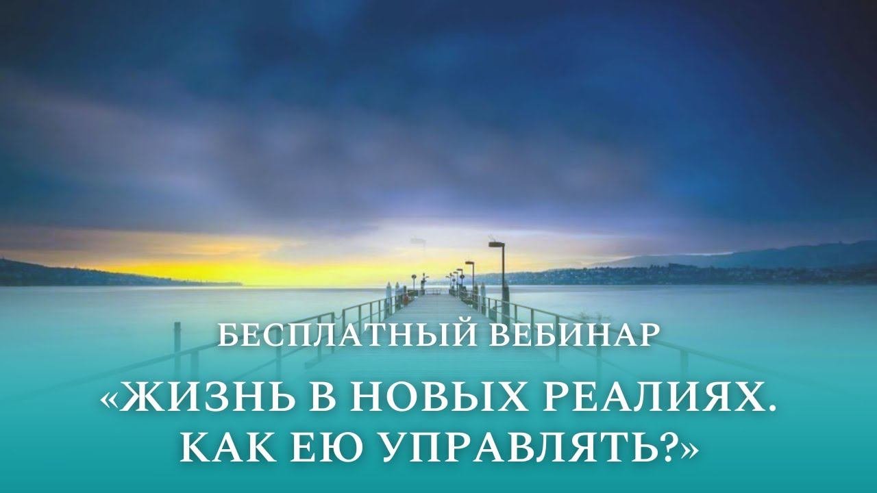 Бесплатный вебинар 