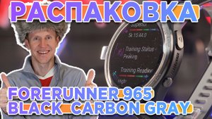 Распаковка Часов Garmin Forerunner 965 Black Carbon Gray DLC Titanium Bezel. Комплектация