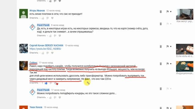 Обсуждение опытов с индукционной печкой
