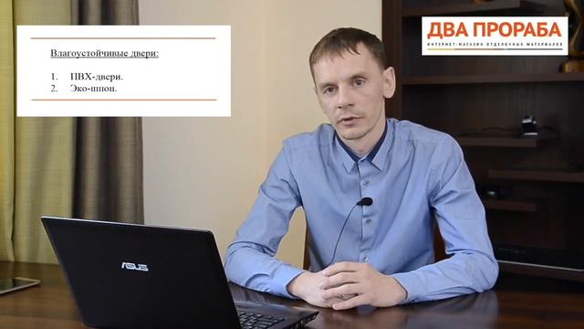 Двери во влажных помещениях смотреть онлайн