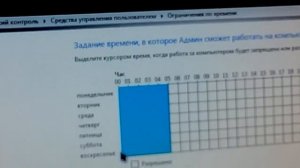 Как установить ограничение по времени на ПК?