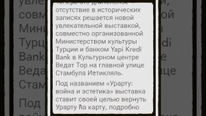 ОТРЫВОК ИЗ ТУРЕЦКОГО ЖУРНАЛА О ГОСУДАРСТВЕ УРАРТУ - КТО БЫЛИ УРАРТЫ И НА КАКОМ ЯЗЫКЕ ОНИ ГОВОРИЛИ ?