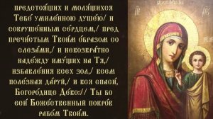 Тропарь и кондак Пресвятой Богородице пред иконой Ея «Казанской»