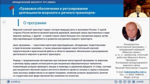 Магистратура в Юридическом институте РУТ (МИИТ)