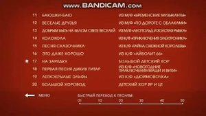 DVD - меню : Караоке для детей. Диск 4