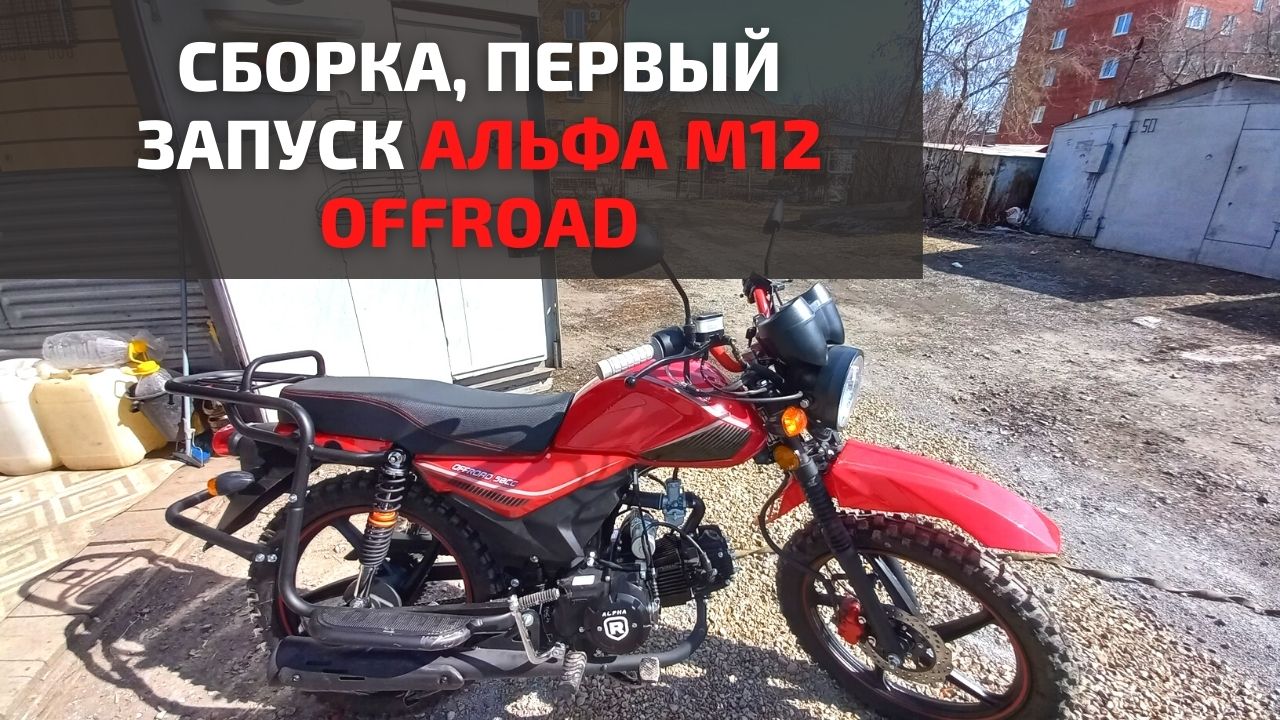 Альфа Offroad 2022