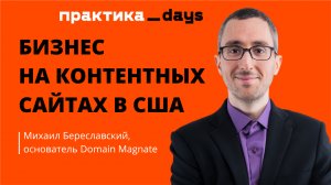 Бизнес на контентных сайтах в США | Купить, развить, продать