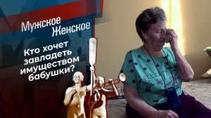 Родня. Мужское / Женское. Выпуск от 01.03.2023