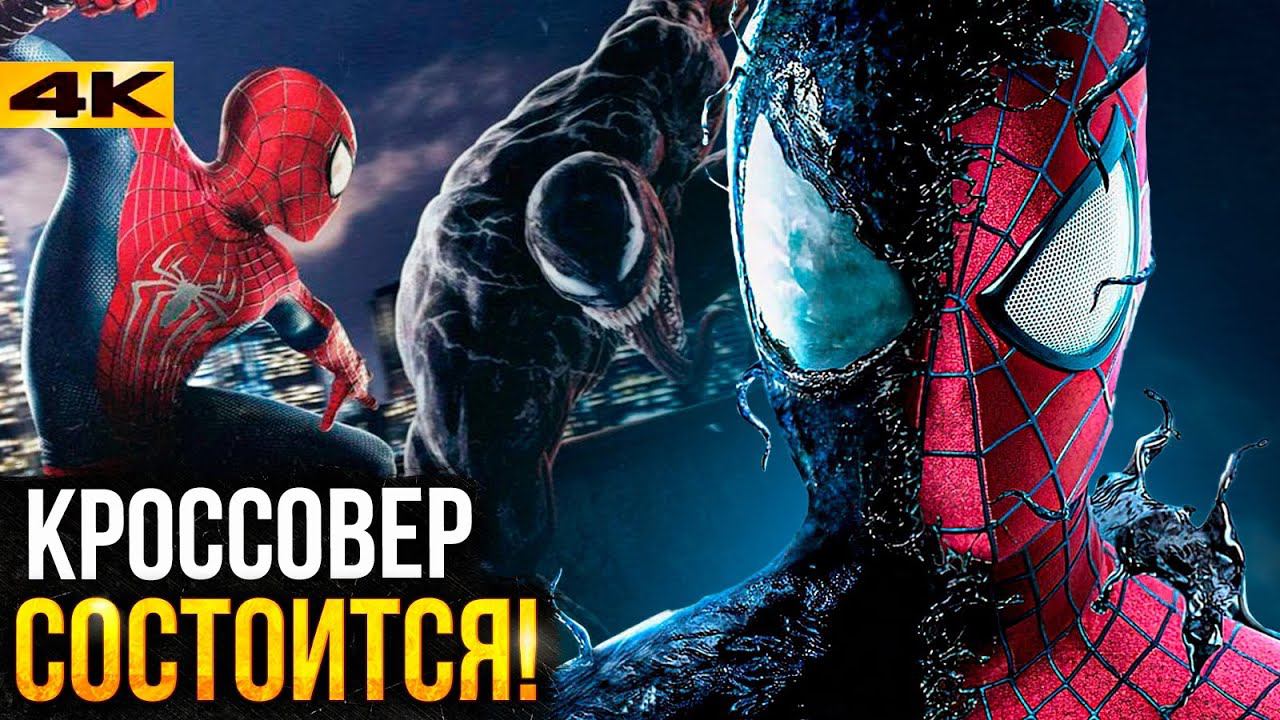 Веном 3 - первые детали сюжета. Sony готовит кроссовер с Гарфилдом?