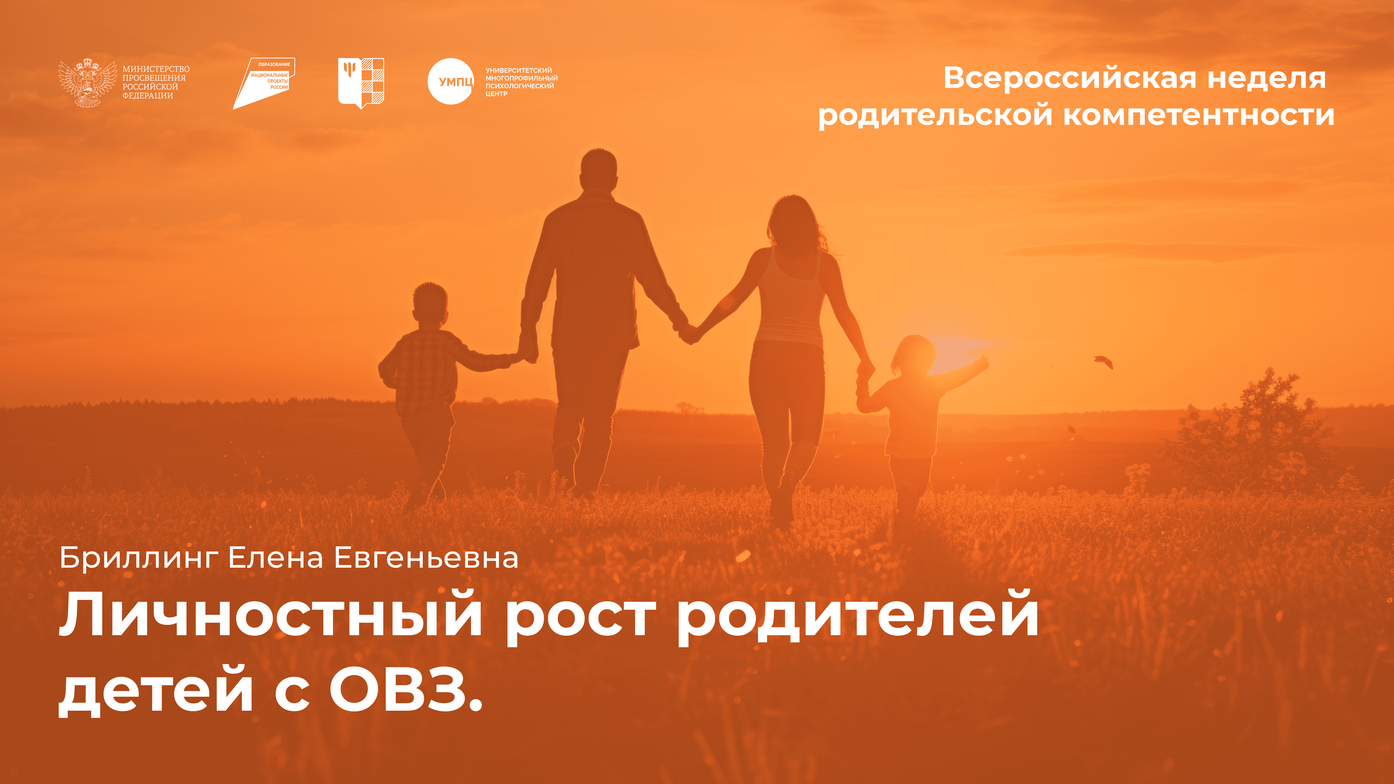 Личностный рост родителей детей с ОВЗ