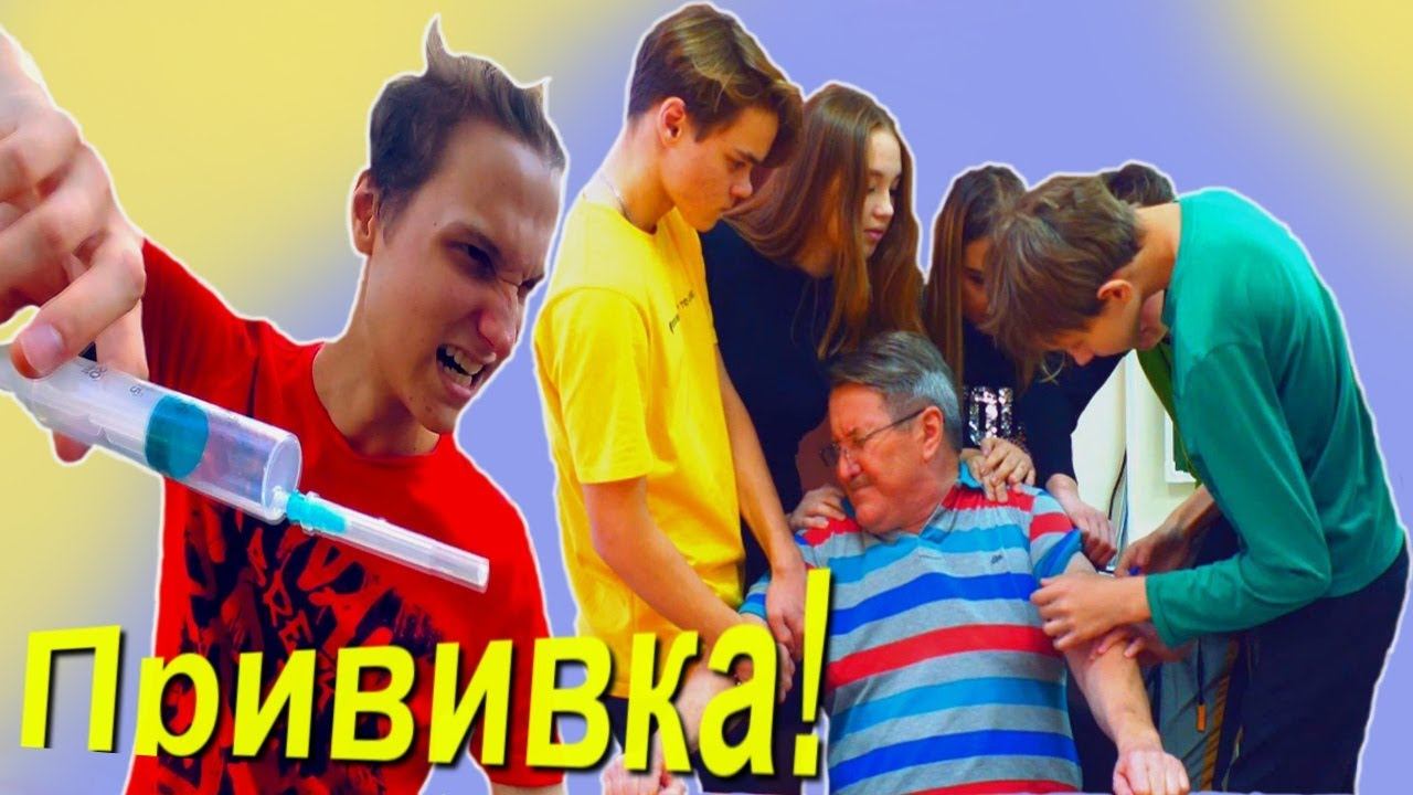 ПРИВИВКУ учителю поставили принудительно сами ученики!