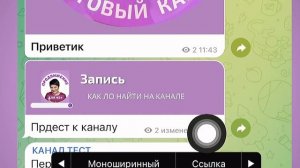 Как спрятать ссылку в текст телеграм l Как форматировать текст в телеграм (iPhone)