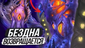 ПРЕДСКАЗАНИЯ СБЫВАЮТСЯ - Н'ЗОТ ЕЩЕ ВЕРНЕТСЯ 9.2 Shadowlands