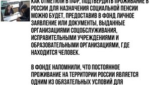Новые правила оформления пенсий по месту фактического проживания