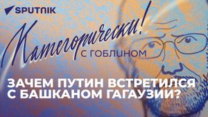 Категорически с Гоблином: Китай оставил ФРГ без пороха, шоу Зеленского для Греции и шпионы в Польше