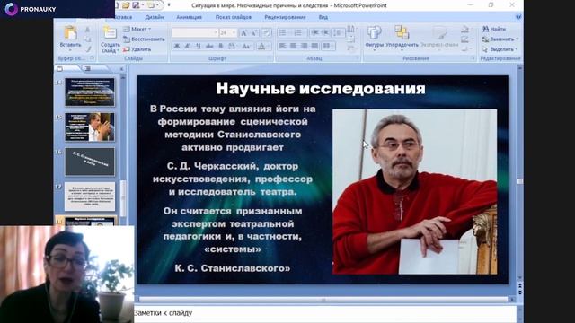 Антонова Наталья - Латентные основы системы Станиславского