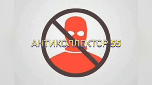 МФК ЗАЙМЕР. РАЗГОВОРЫ С КОЛЛЕКТОРАМИ. КОЛЛЕКТОРЫ. БАНКИ. МФО.