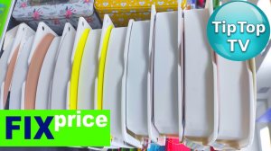 ?В ФИКС ПРАЙС ЧТО ЗА БОХО ?ТЕСТИРУЮ ПОКУПКИ? АСМР звуки В КОНЦЕ?