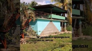 Куба. Санта-Клара и залив свиней