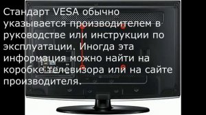 Что такое стандарт vesa и как его определить