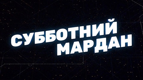 Субботний Мардан | Соловьёв LIVE | 20 августа 2022 года