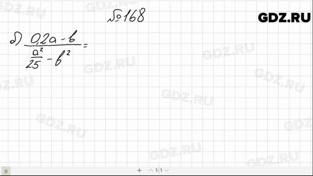№ 168- Алгебра 8 класс Макарычев смотреть онлайн