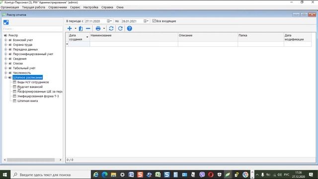 9 3 Курс Отчетность в кадровом отделе с Контур Персонал и работой специалистов проф группы Кадровик смотреть онлайн