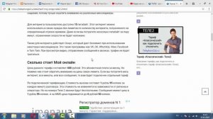 Тариф "Мой онлайн" от Теле2 - описание, как подключить и отключить