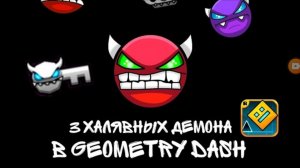 топ 5 халявных демонов geometry dash 2