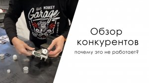 Обзор конкурентов