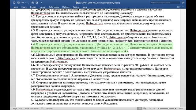 Разбираем договор аренды квартиры. Инвестиции в недвижимость.