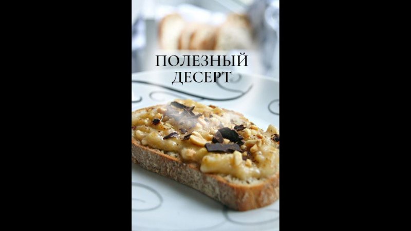 Сладкий сэндвич, полезный десерт, #похудеть, #shorts,#ппрецепты,#breakfast