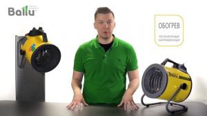 Электрическая пушка Ballu серии PRORAB-2