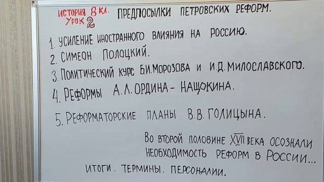 ПЕТР ВЕЛИКИЙ. ИХ ПРЕДПОСЫЛКИ ЕГО РЕФОРМ. ВТОРОЙ УРОК ВОСЬМОГО КЛАССА ПО ИСТОРИИ ИСТОР 8КЛ смотреть онлайн
