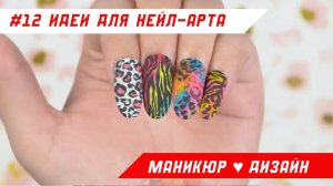 Самые красивые ногти 12
