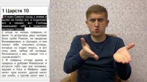 1 Царств 10 глава / РЖЯ