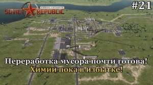 Workers & Resources: Soviet Republic Новая республика! #21