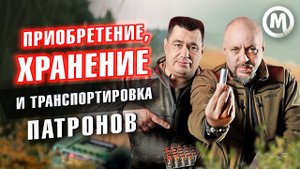 В чем носить патроны? Хранение и транспортировка!