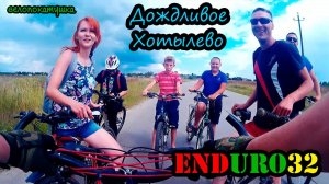 Велопокатушка в Хотылево | Ride a bike's in Khotylevo