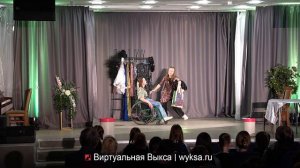 Спектакль «Блузончик от дурынды». Фестиваль «Выкса театральная-2024»