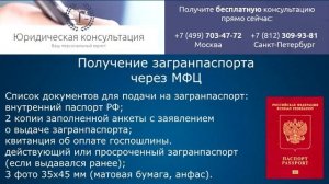 Как легко и быстро сделать и получить заграничный паспорт через МФЦ