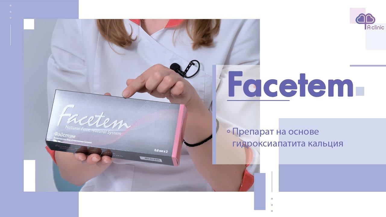 Фейстим. Facetem отзыв косметолога